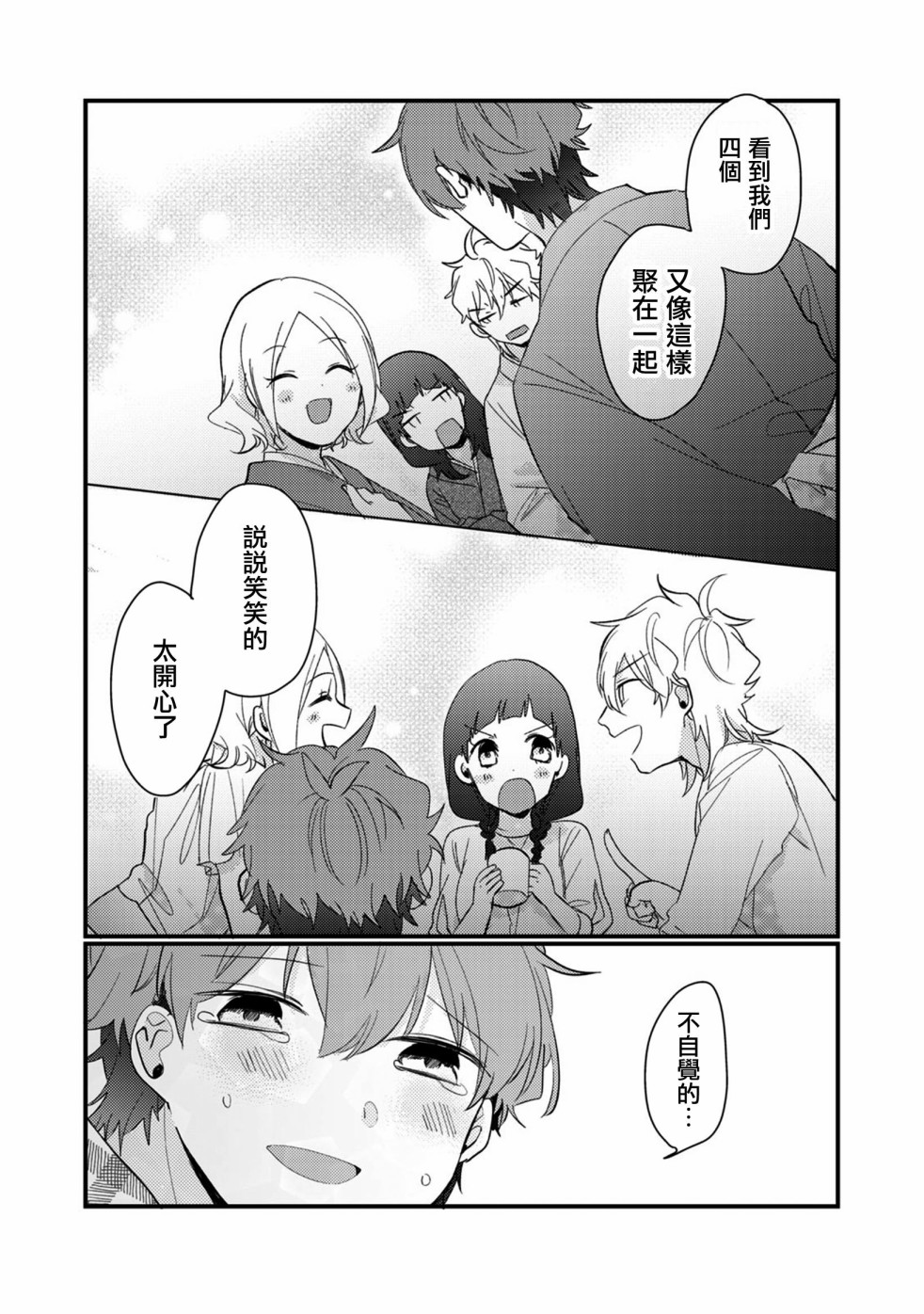 前世恋人 55话 第8页