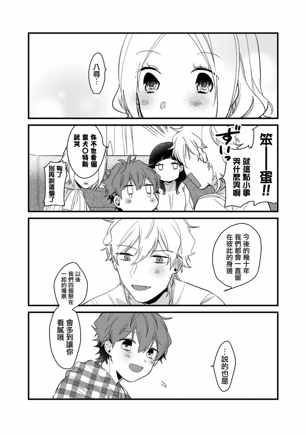 前世恋人 55话 第9页