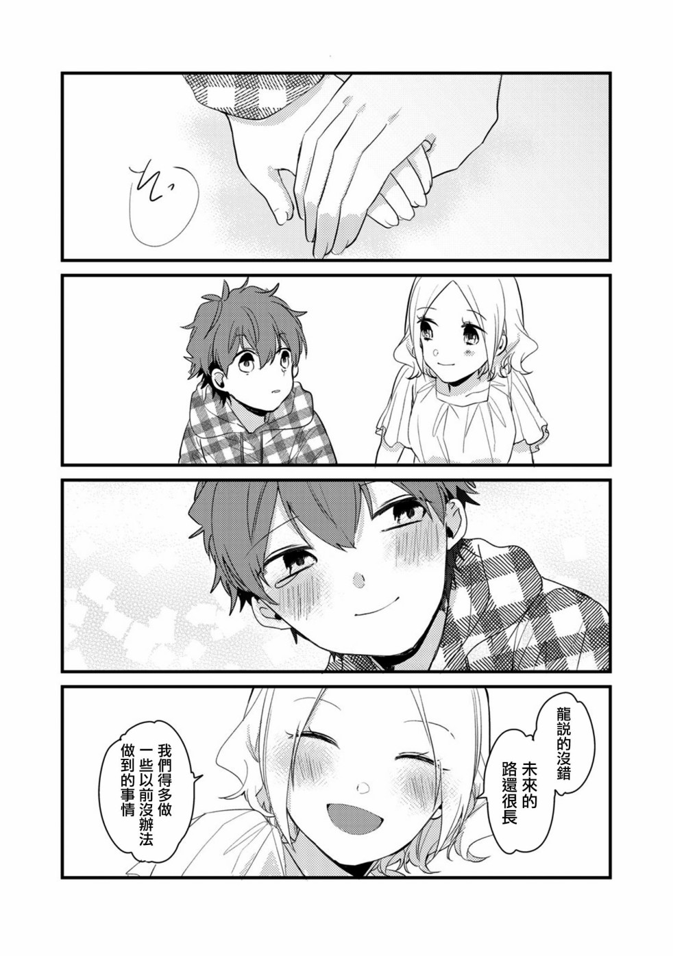 前世恋人 55话 第10页