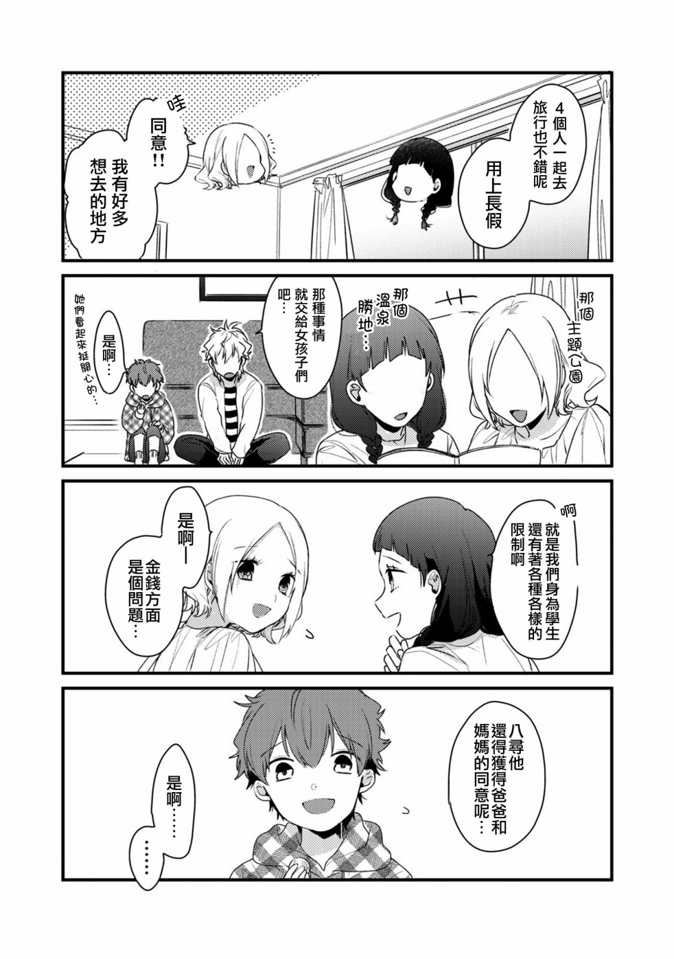 前世恋人 55话 第11页