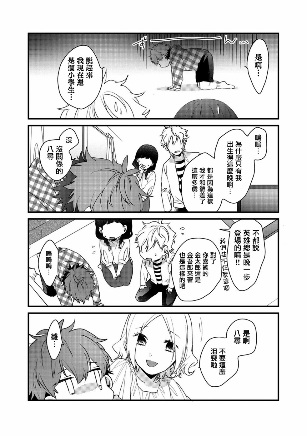 前世恋人 55话 第12页