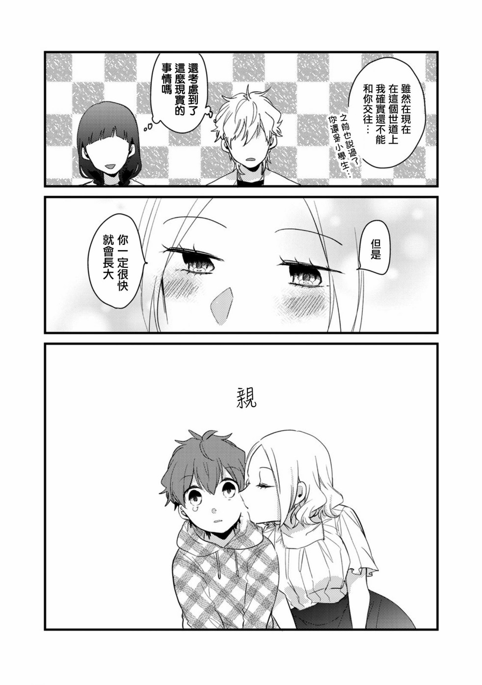 前世恋人 55话 第13页