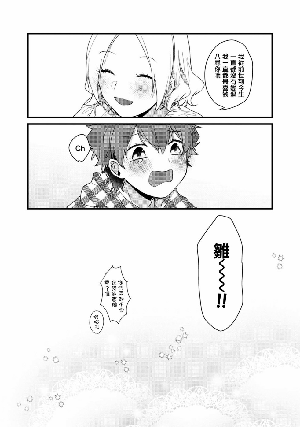 前世恋人 55话 第14页