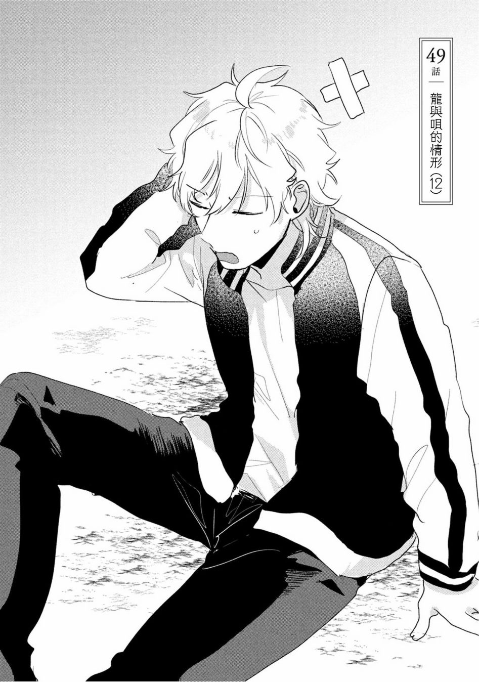 前世恋人 番外篇7 第3页