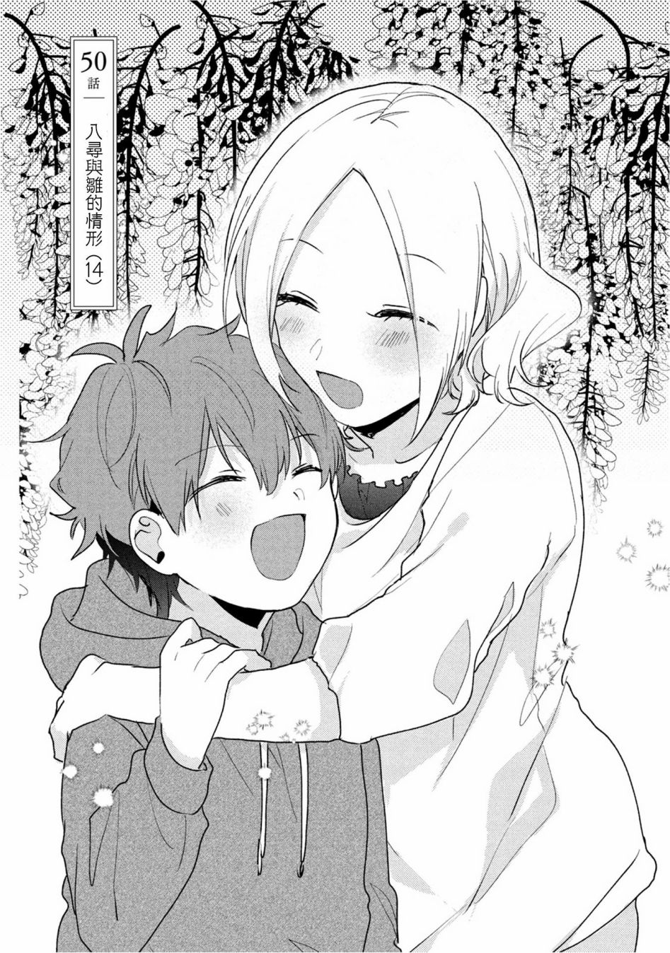 前世恋人 番外篇7 第4页