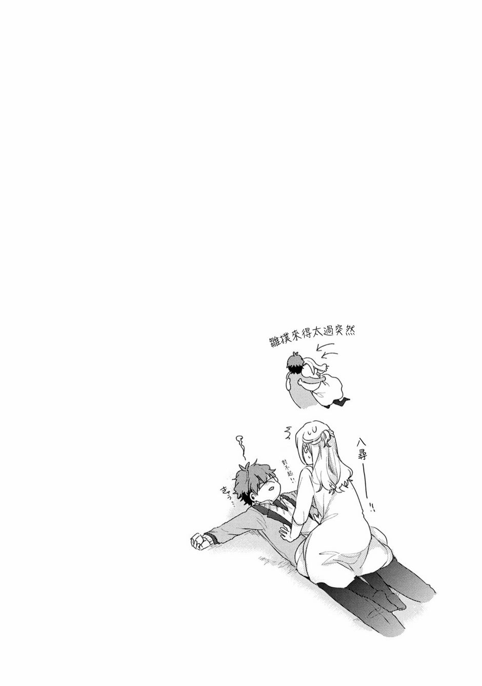 前世恋人 番外篇7 第5页