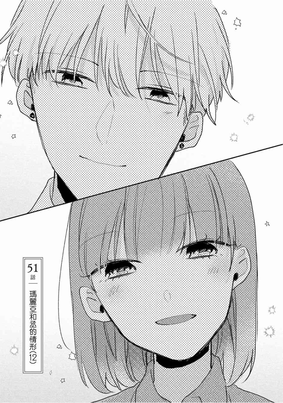 前世恋人 番外篇7 第6页