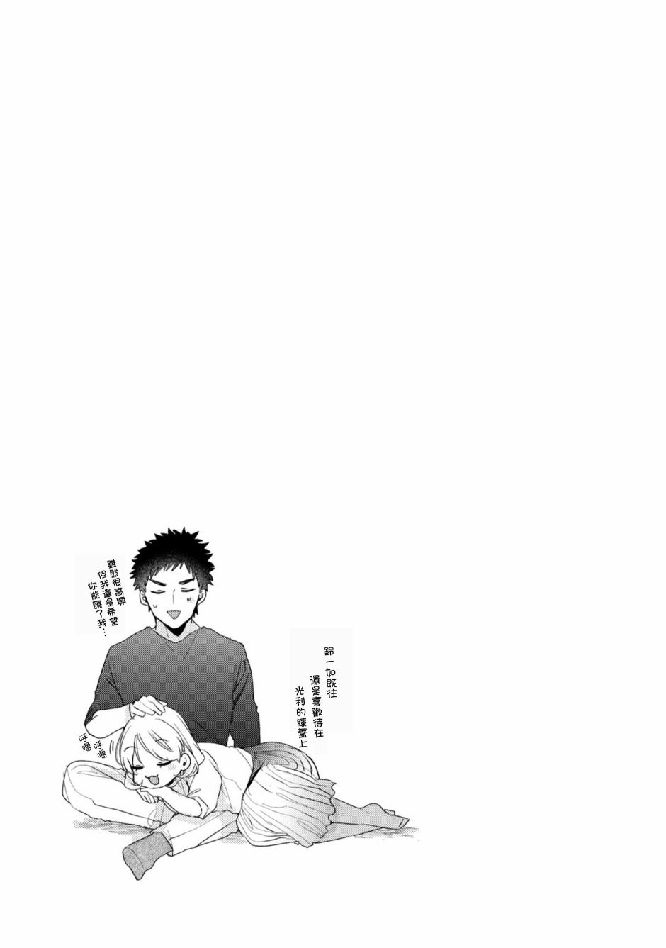 前世恋人 番外篇7 第9页