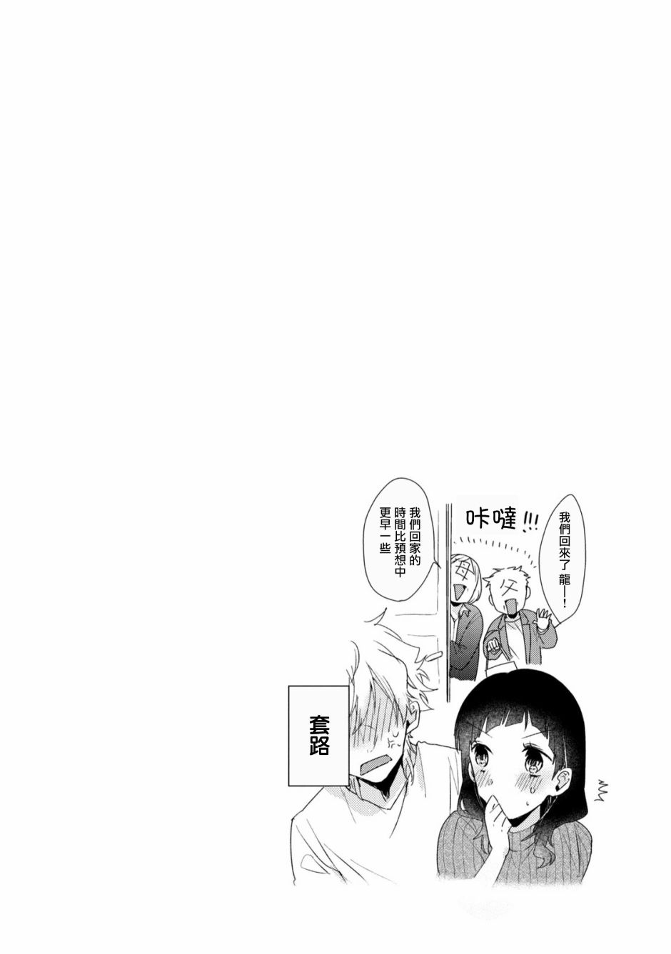 前世恋人 番外篇7 第11页