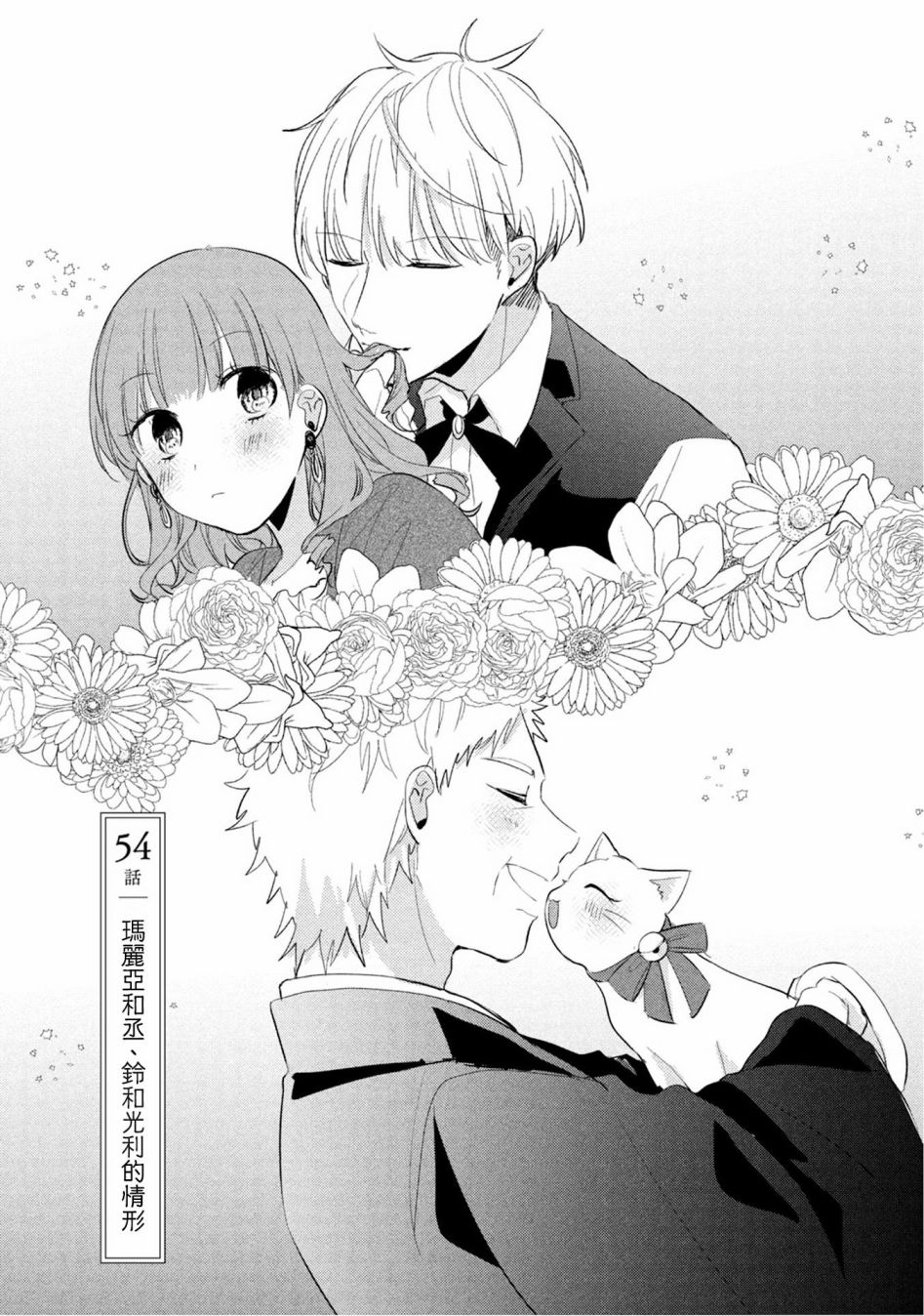 前世恋人 番外篇7 第12页