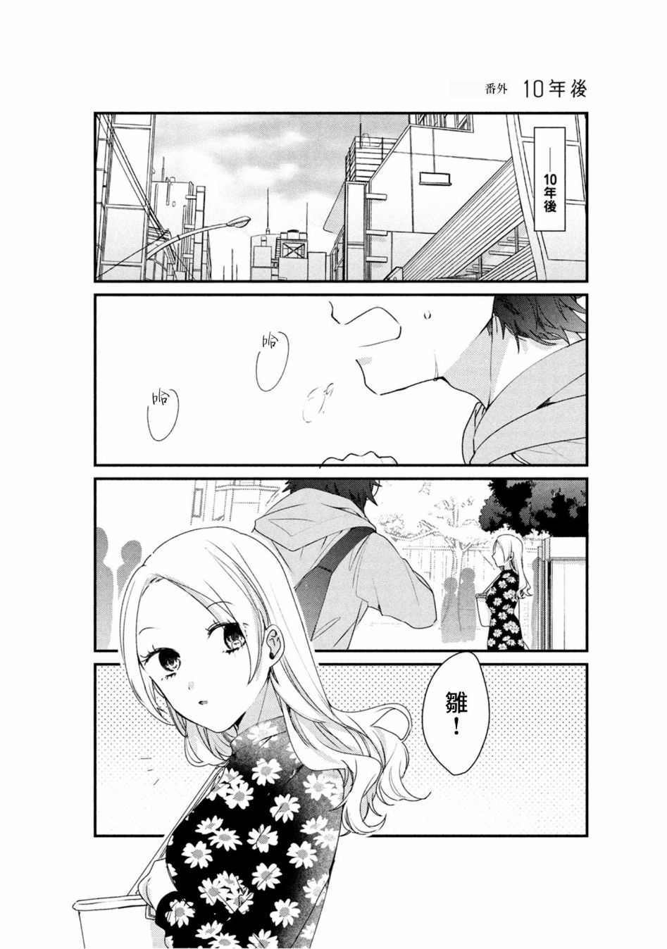 前世恋人 番外篇7 第14页