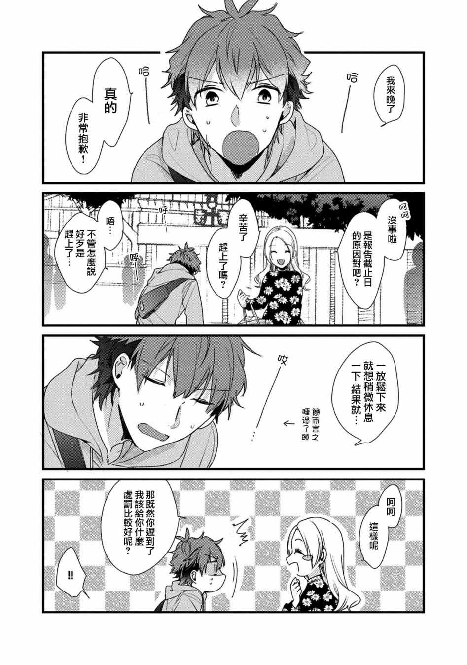 前世恋人 番外篇7 第15页