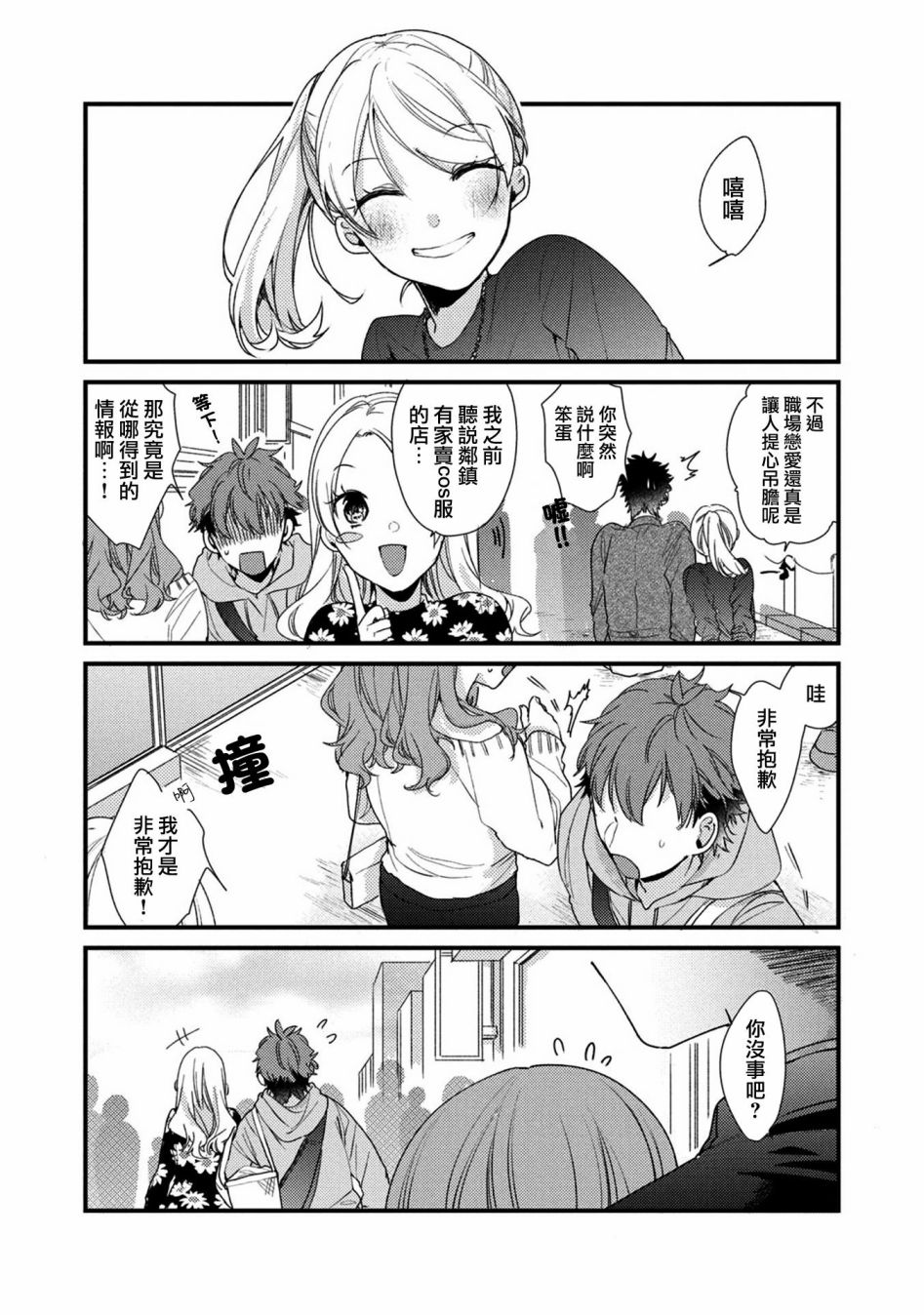 前世恋人 番外篇7 第17页