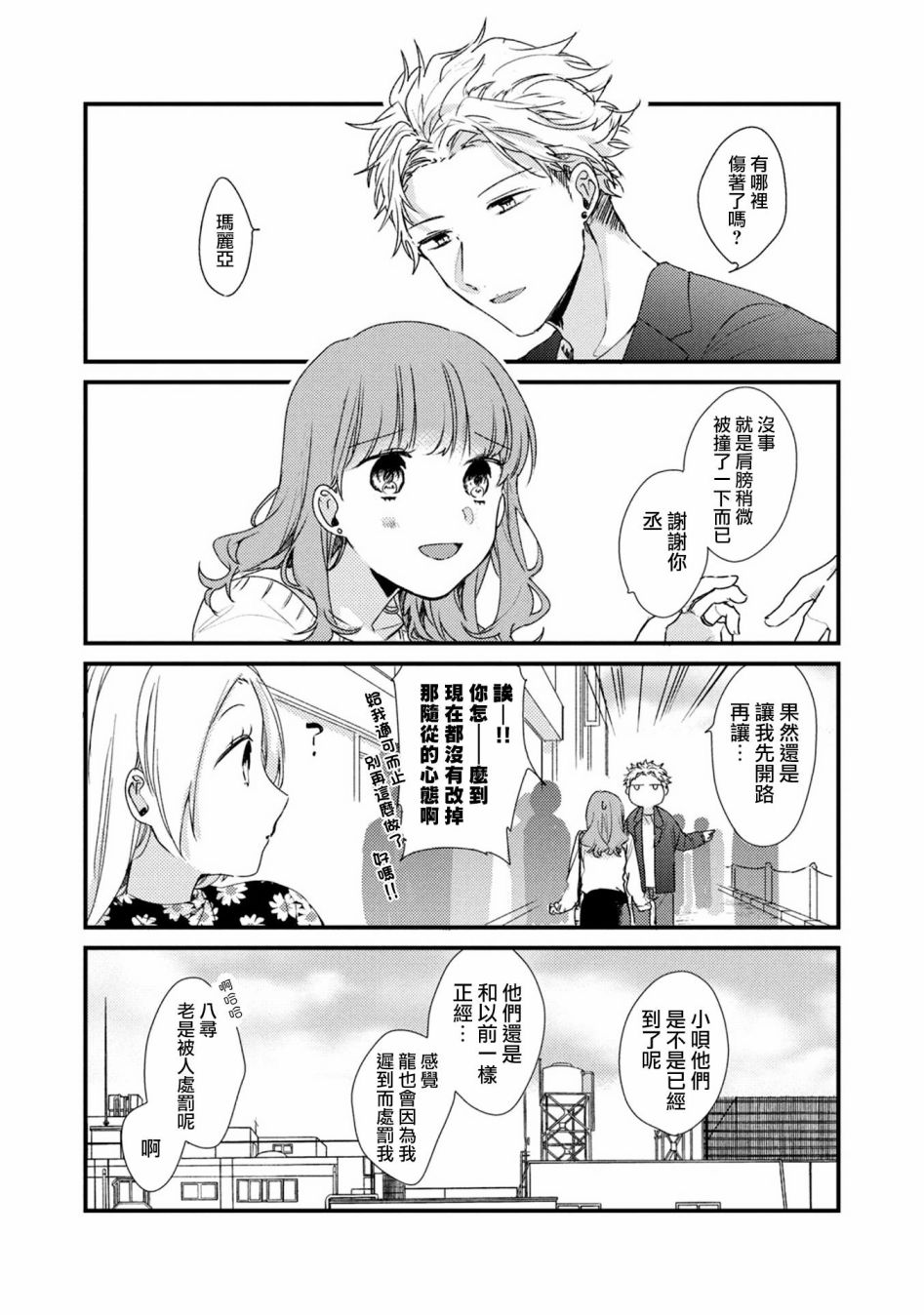 前世恋人 番外篇7 第18页