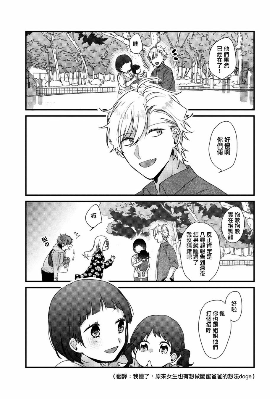 前世恋人 番外篇7 第19页