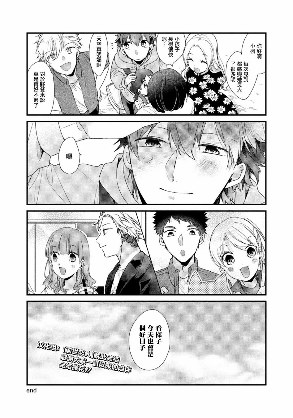 前世恋人 番外篇7 第20页