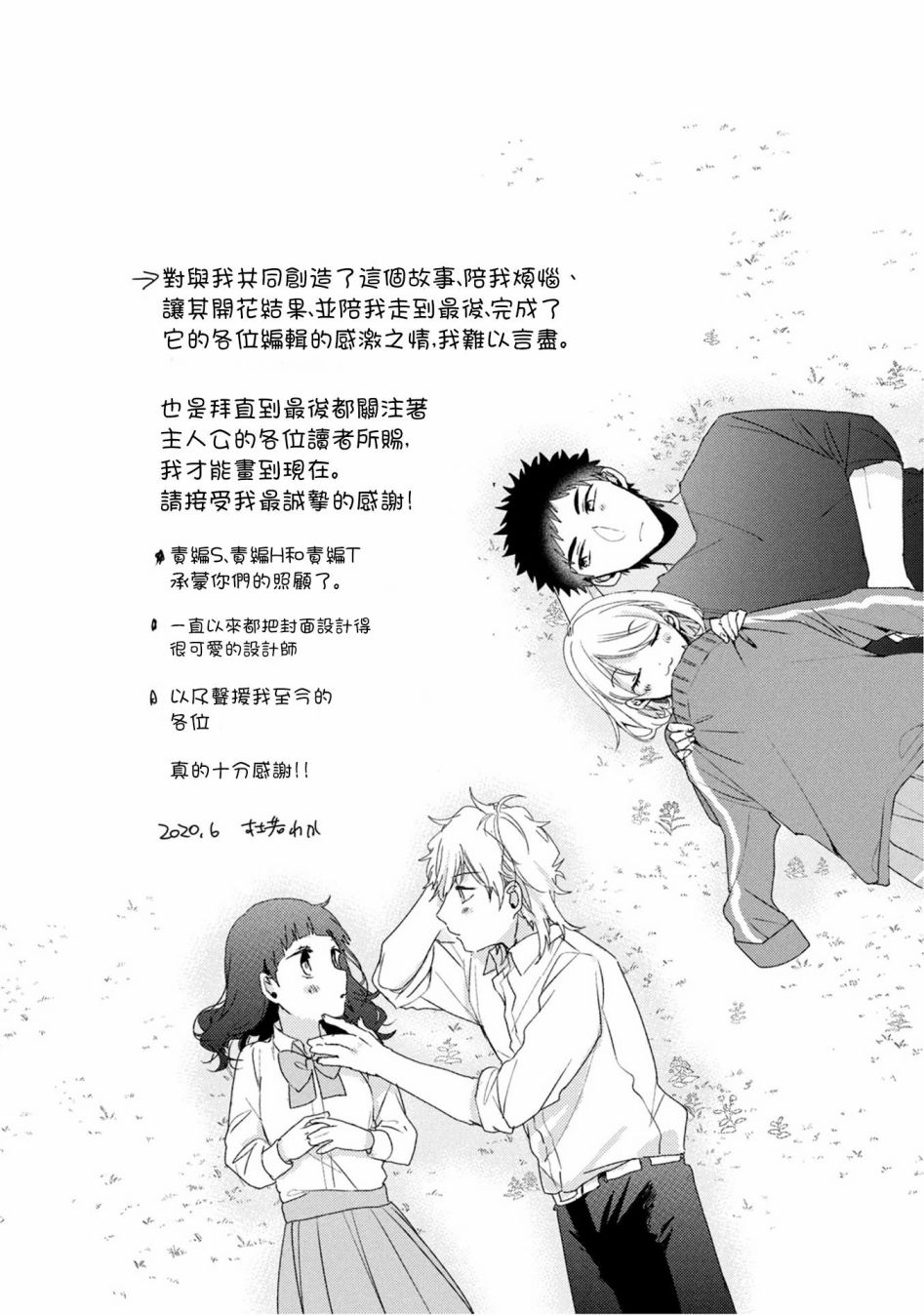 前世恋人 番外篇7 第21页