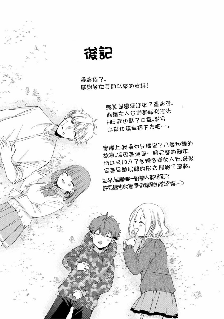 前世恋人 番外篇7 第22页