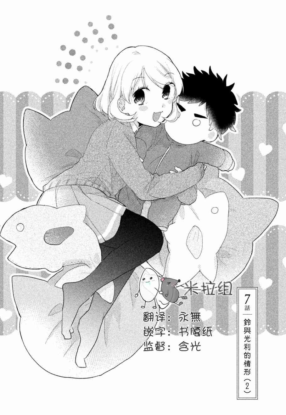 前世恋人 7话 第0页