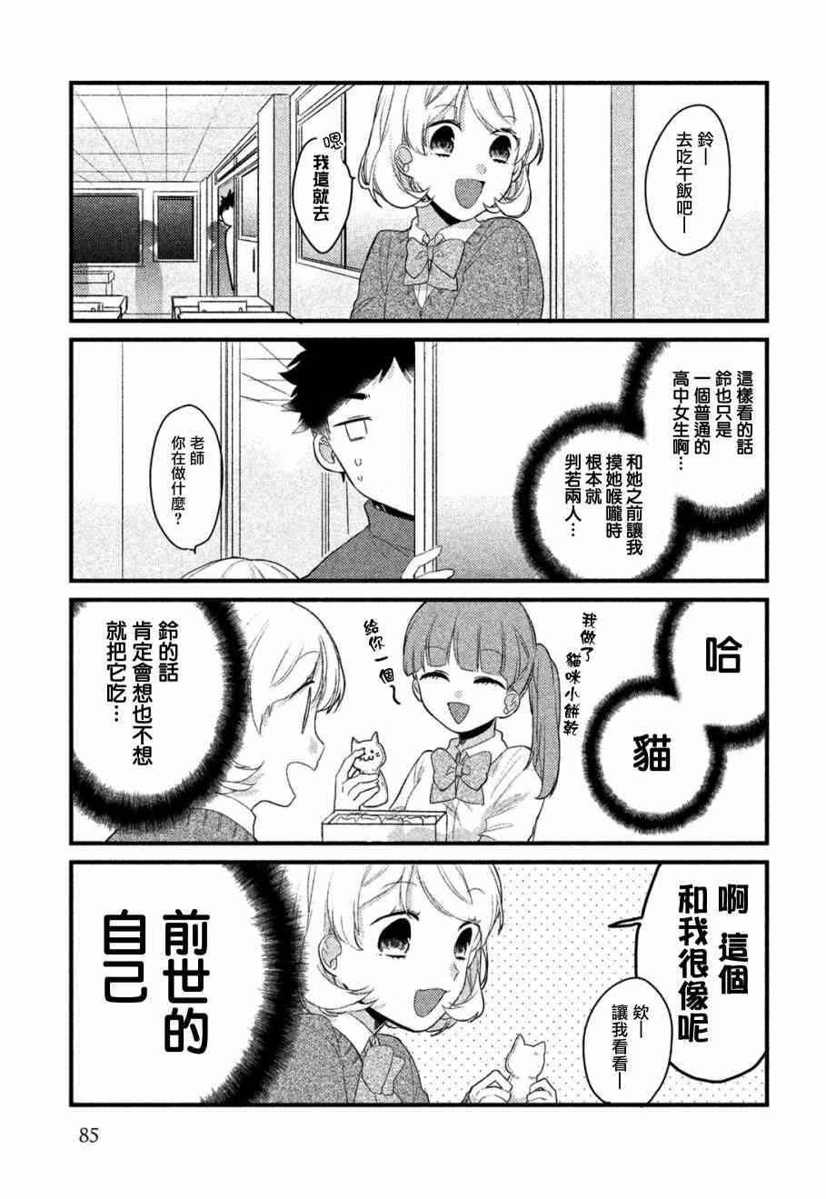 前世恋人 7话 第2页