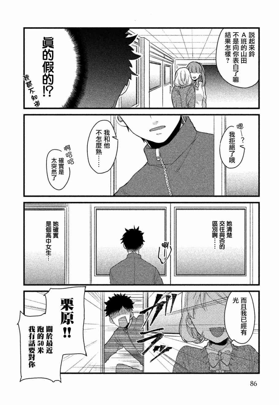 前世恋人 7话 第3页