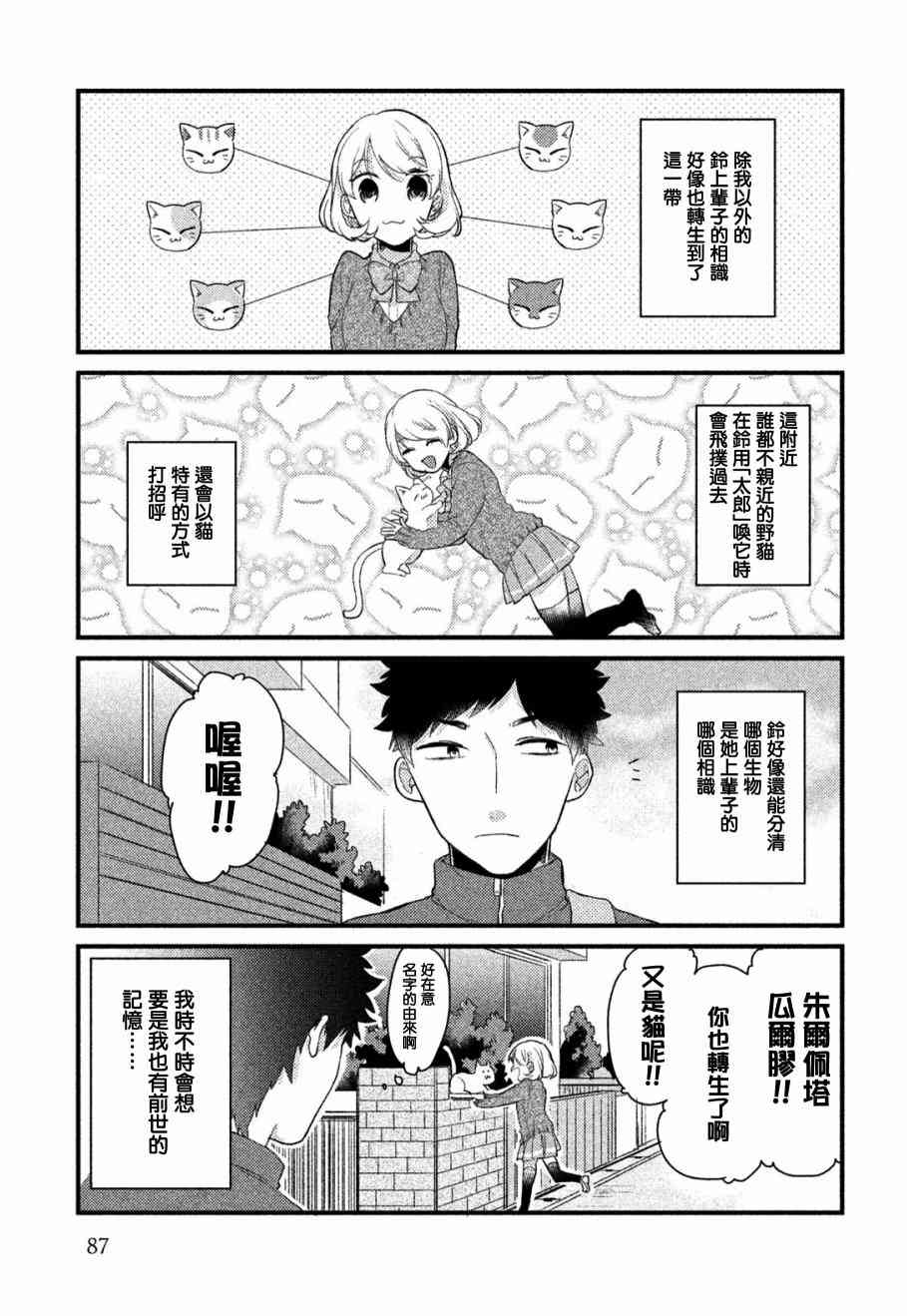 前世恋人 7话 第4页