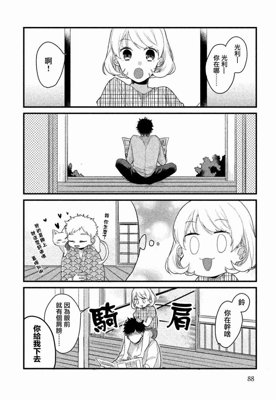 前世恋人 7话 第5页