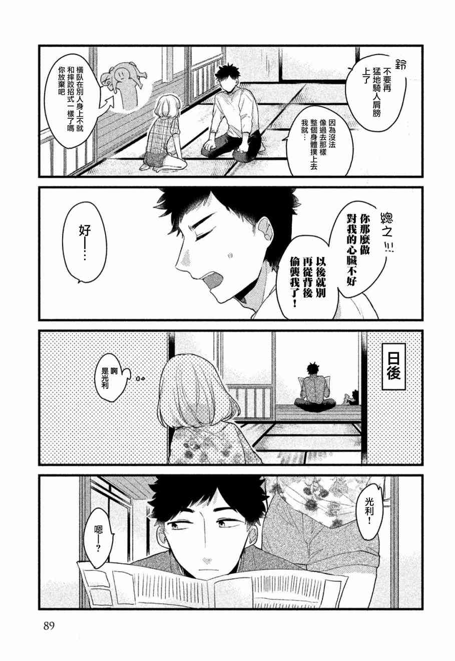 前世恋人 7话 第6页