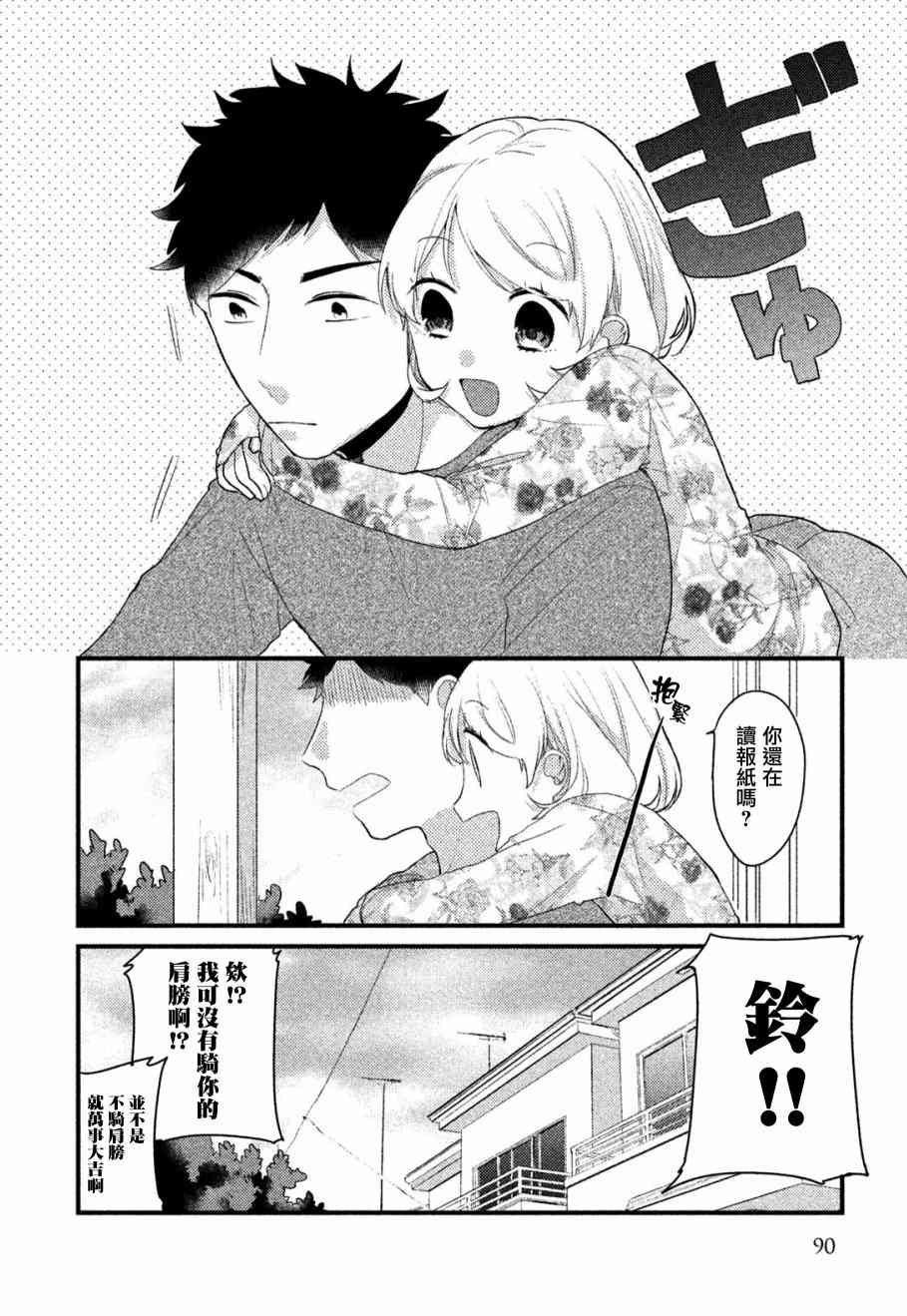 前世恋人 7话 第7页