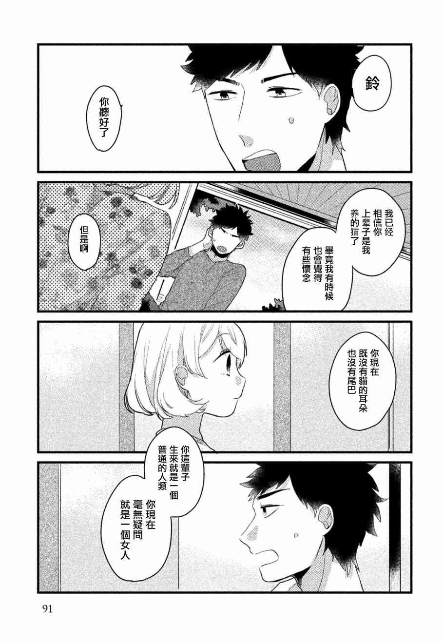 前世恋人 7话 第8页