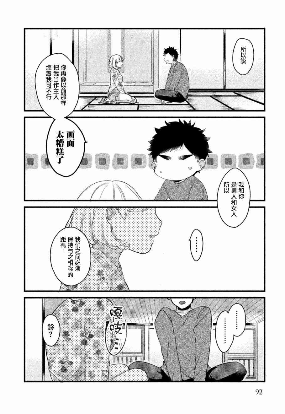 前世恋人 7话 第9页