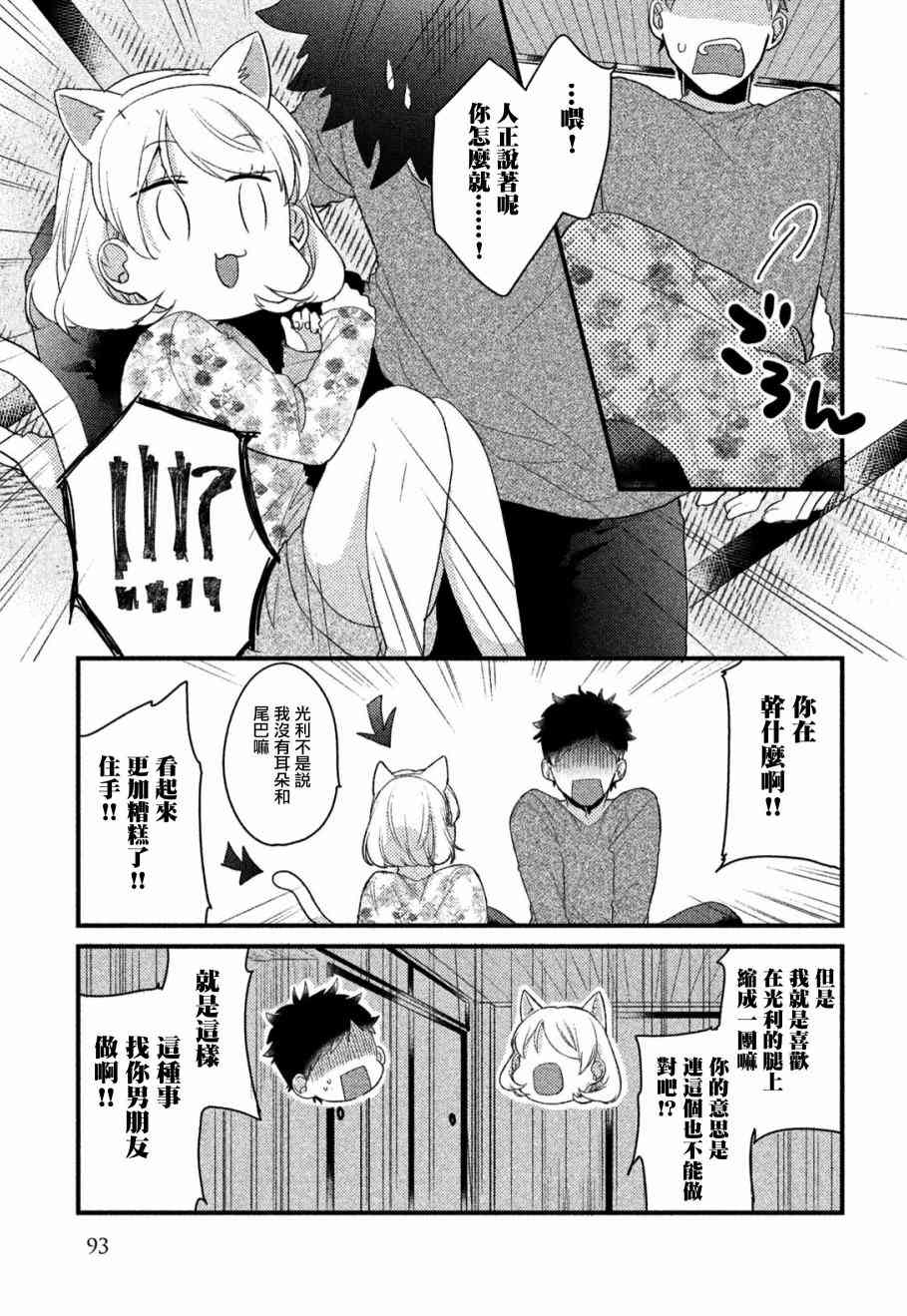 前世恋人 7话 第10页