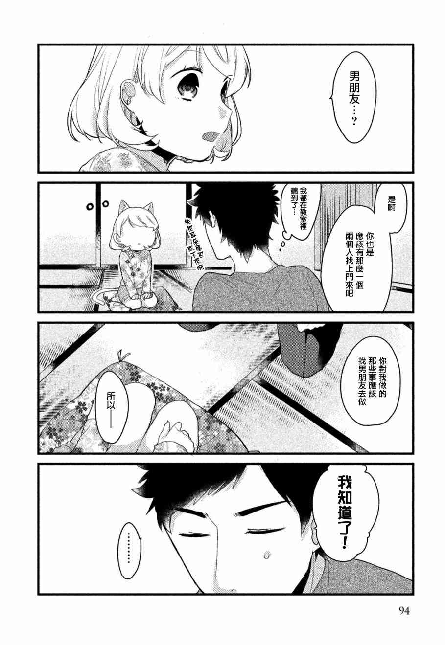 前世恋人 7话 第11页