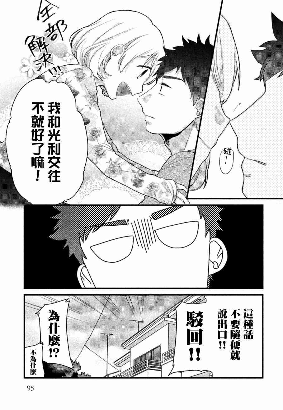 前世恋人 7话 第12页