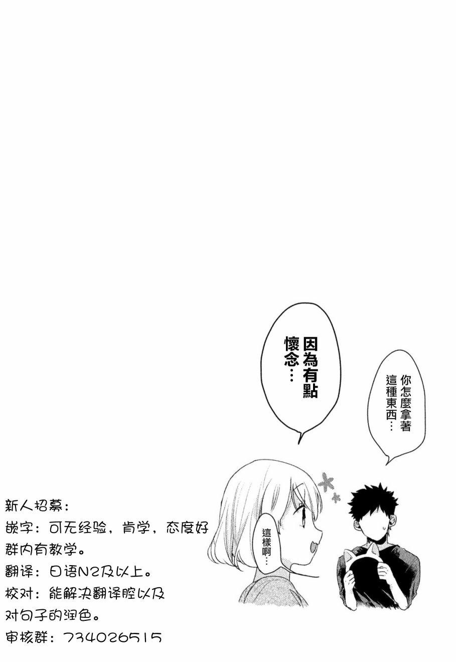 前世恋人 7话 第13页