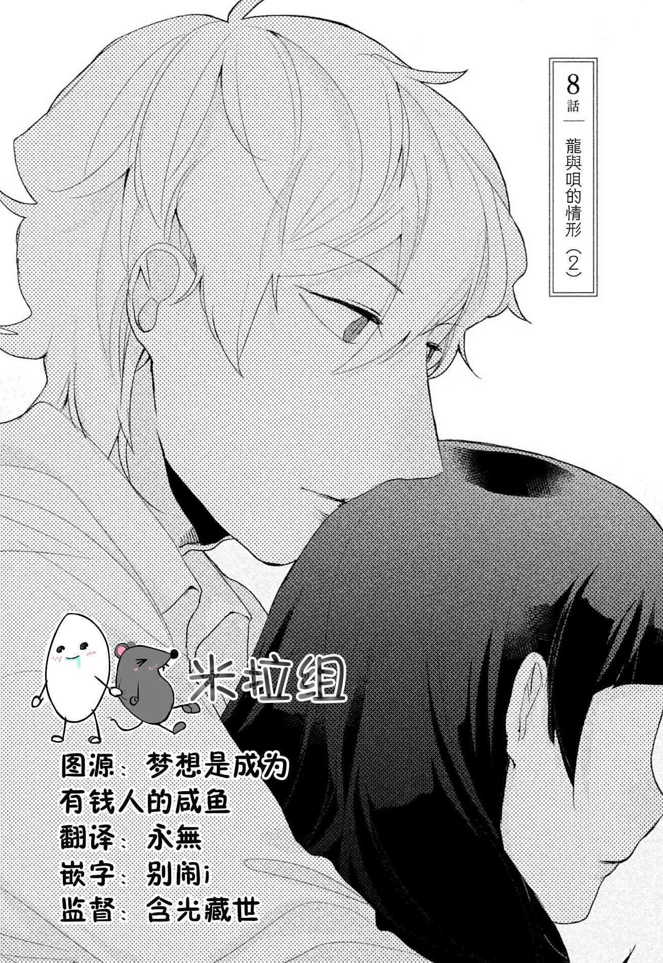 前世恋人 8话 第0页