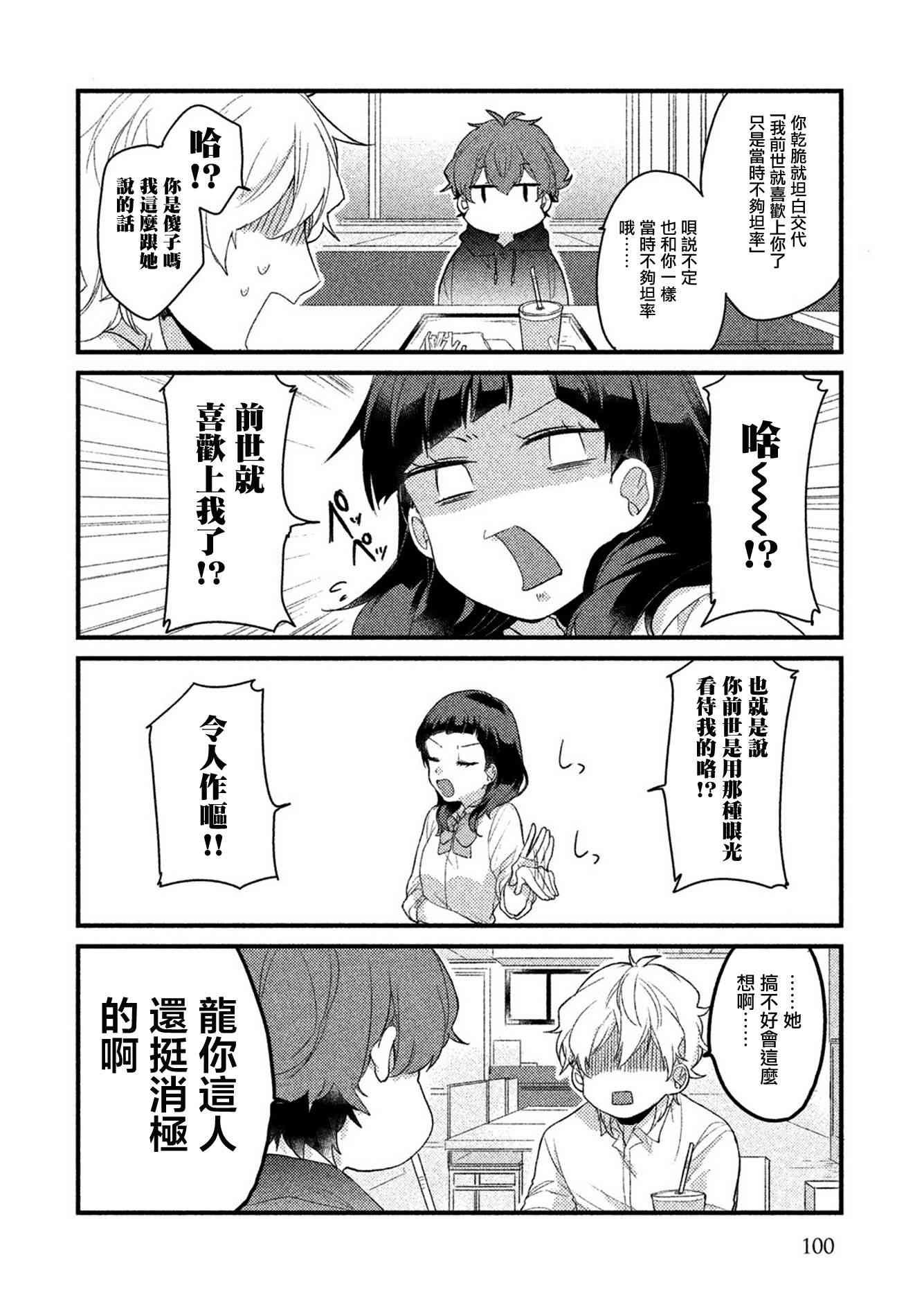 前世恋人 8话 第3页