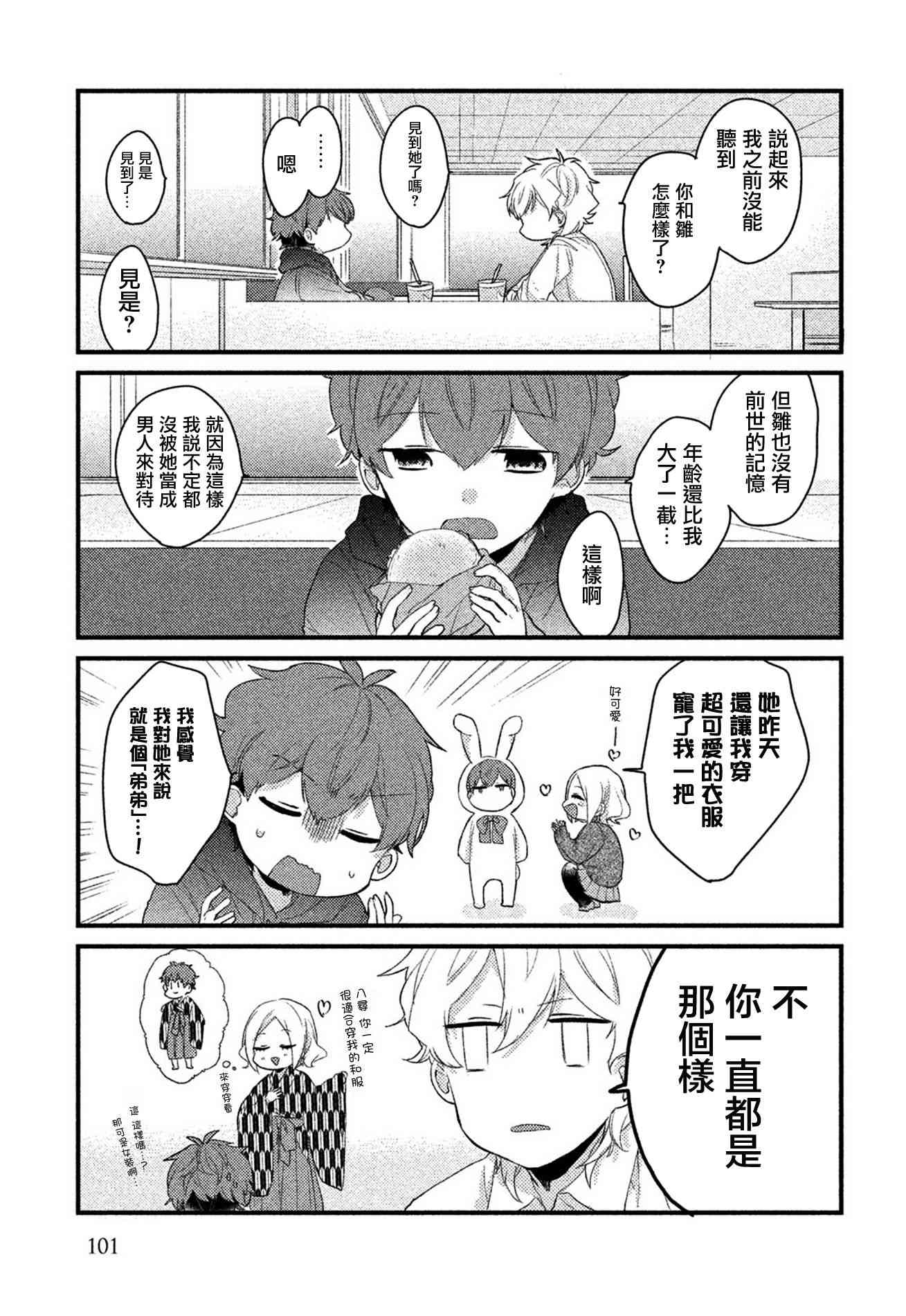 前世恋人 8话 第4页