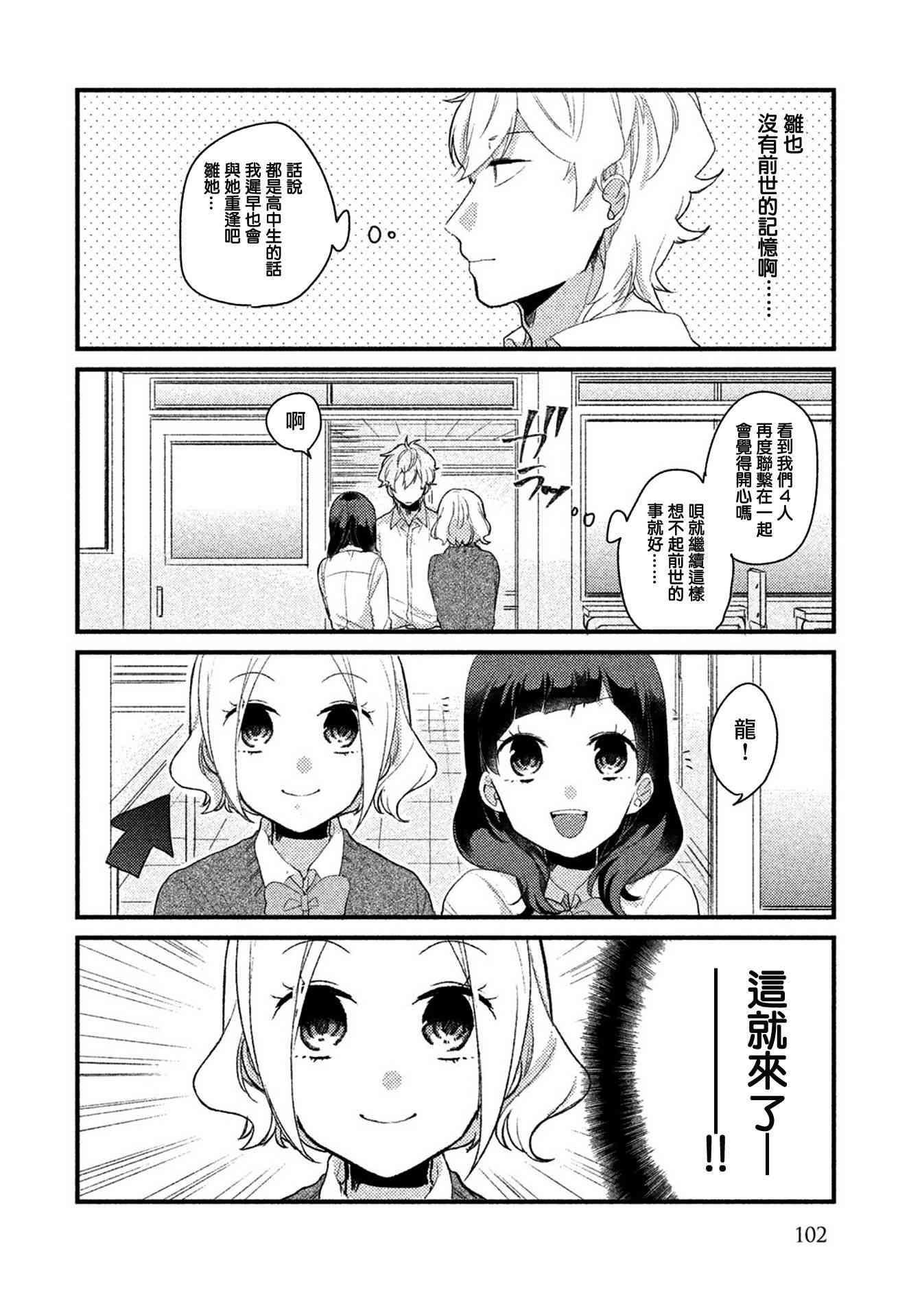 前世恋人 8话 第5页