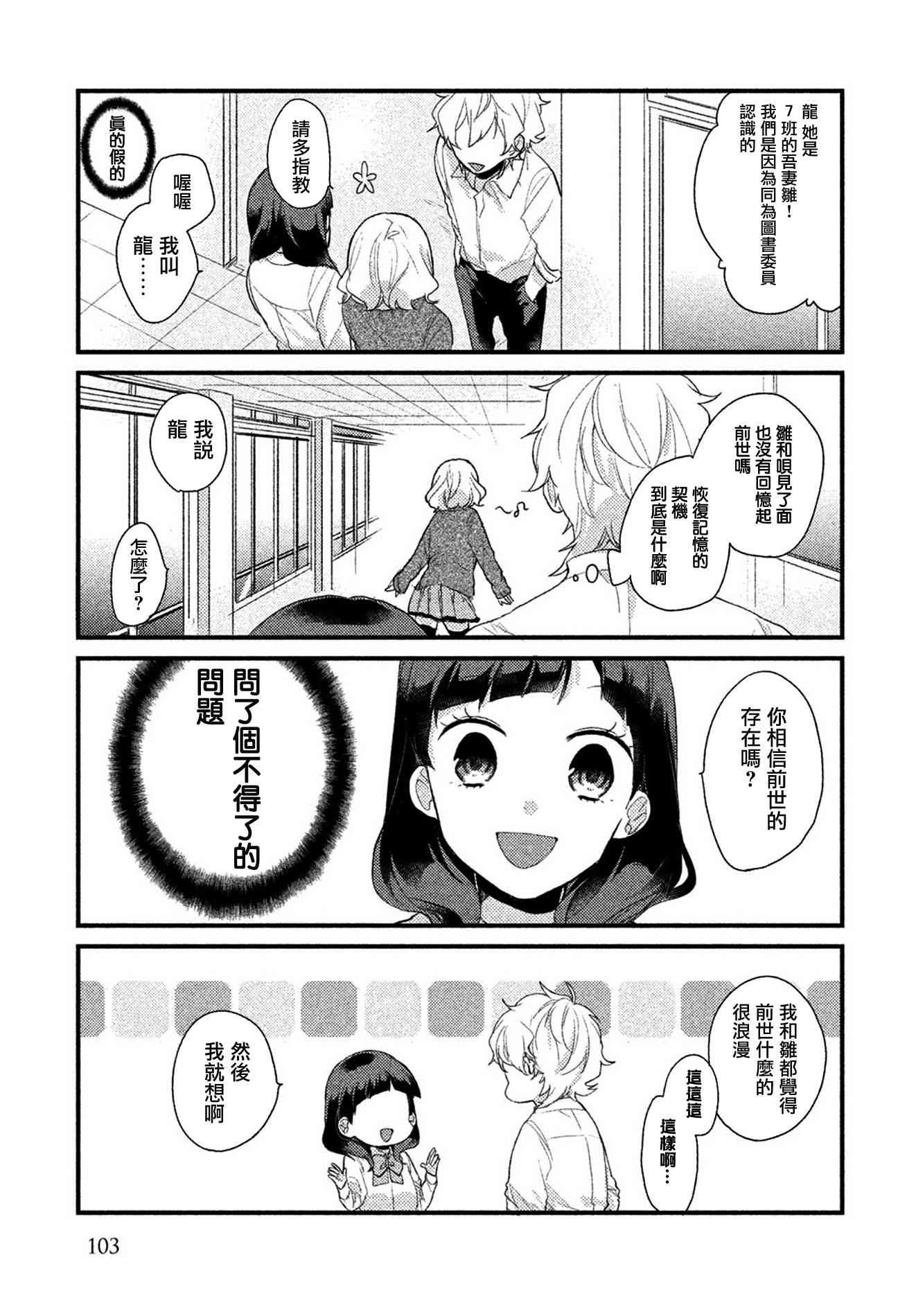 前世恋人 8话 第6页