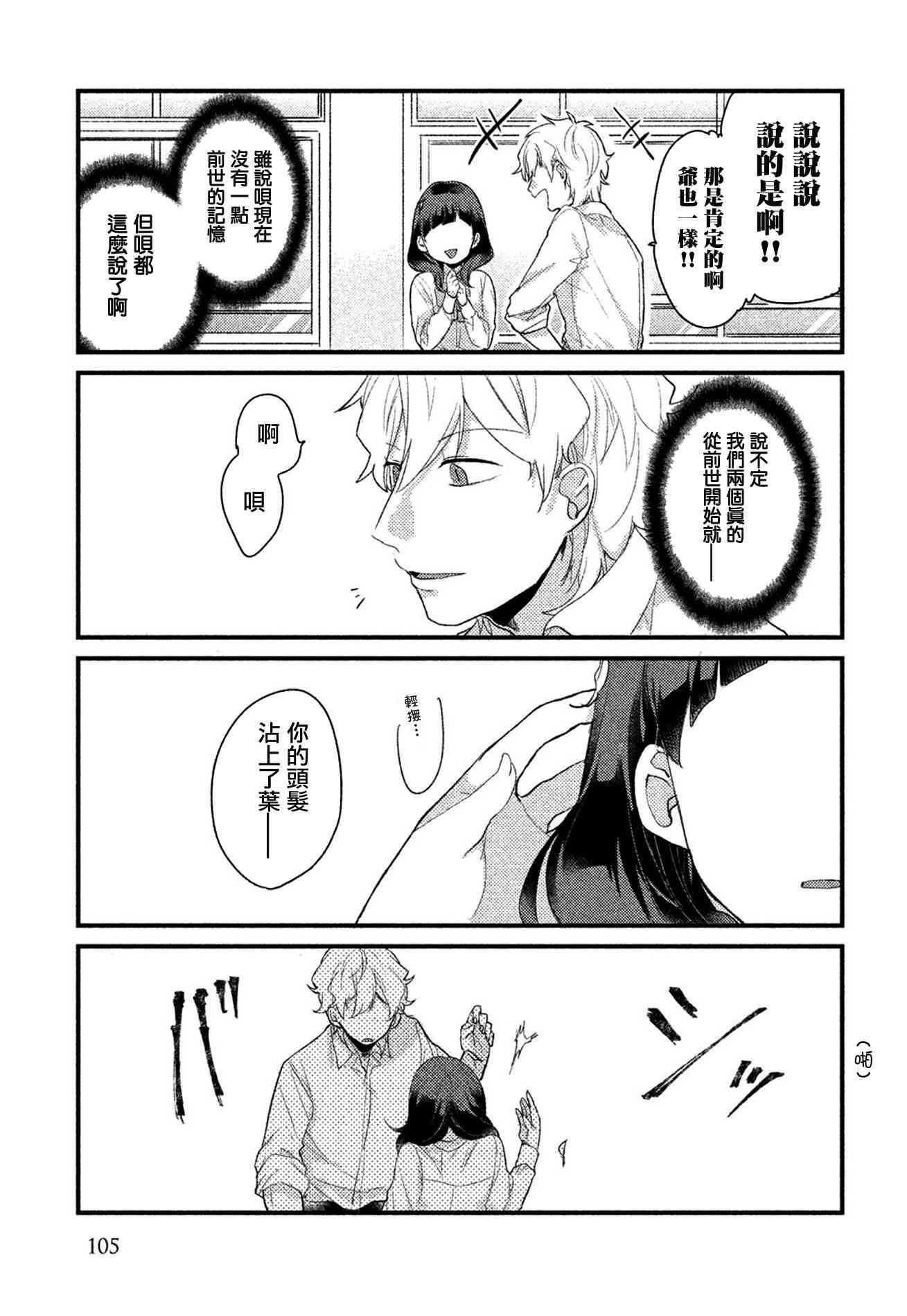 前世恋人 8话 第8页