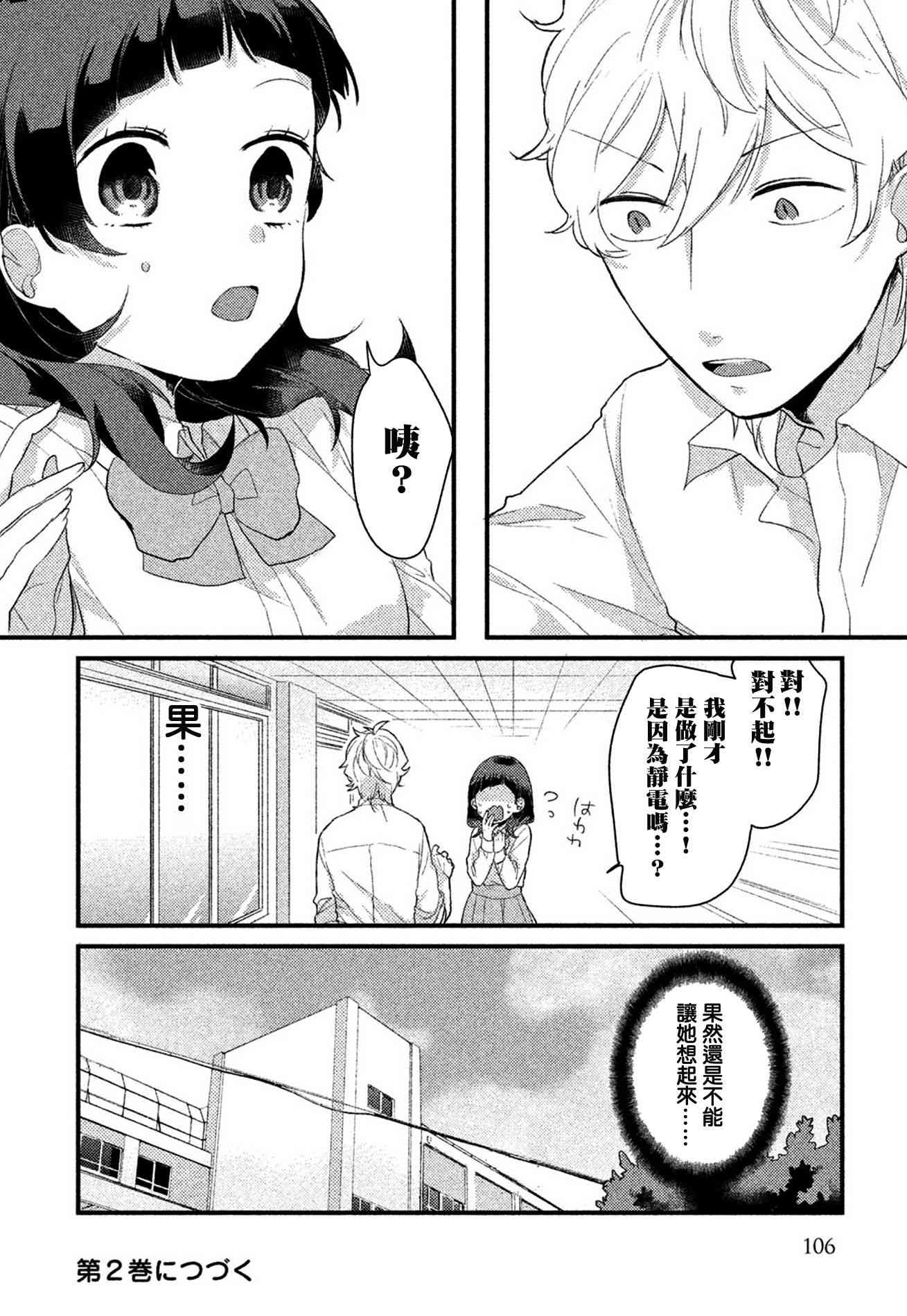 前世恋人 8话 第9页