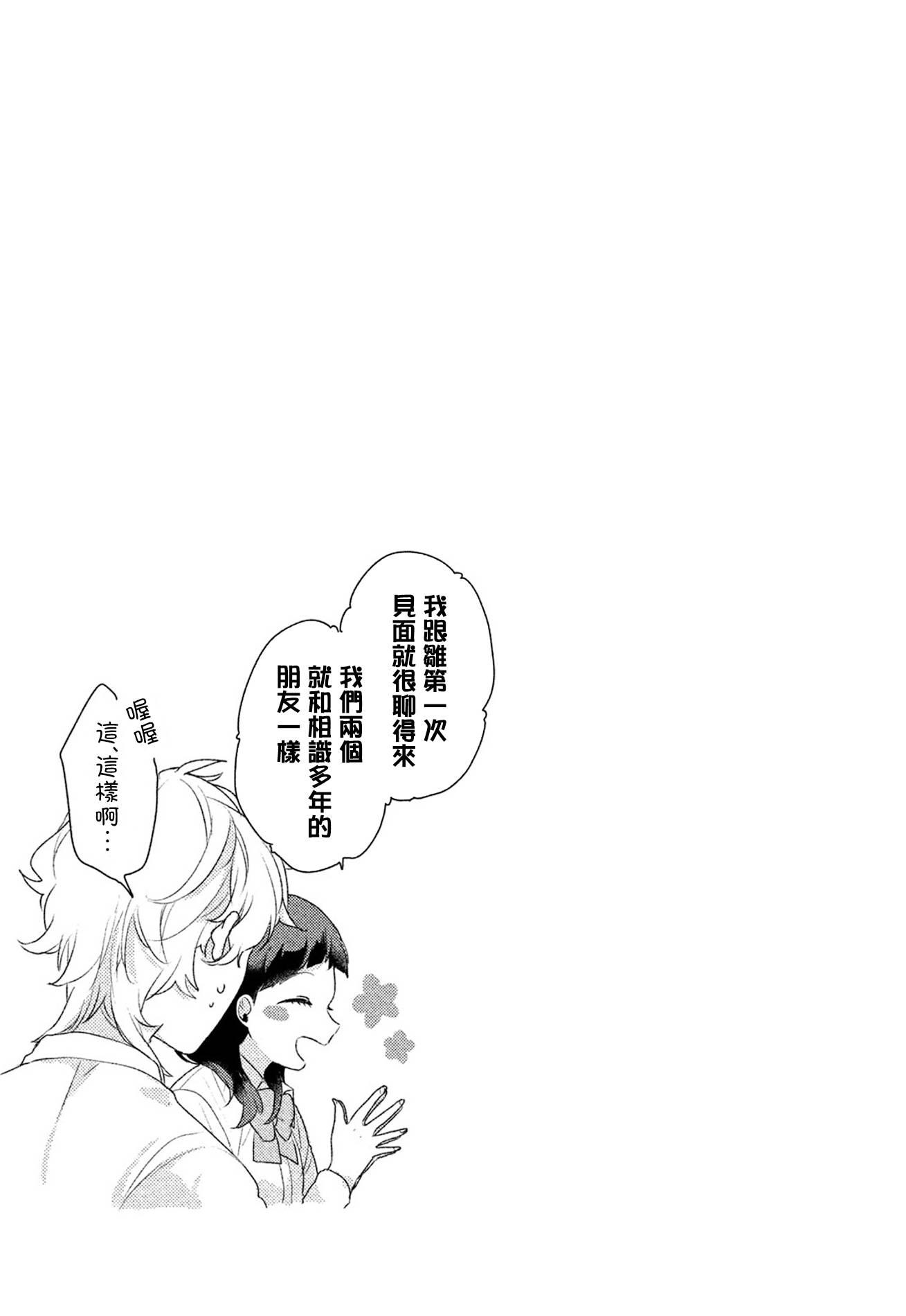 前世恋人 8话 第10页