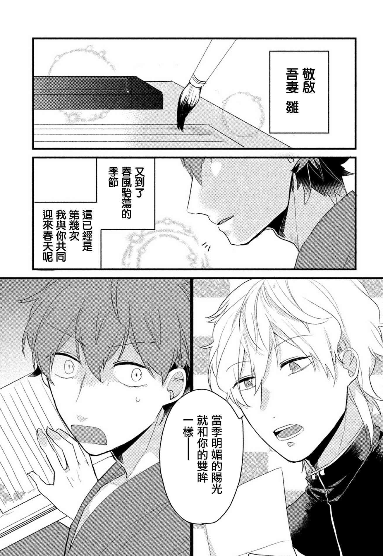 前世恋人 番外篇1 第2页