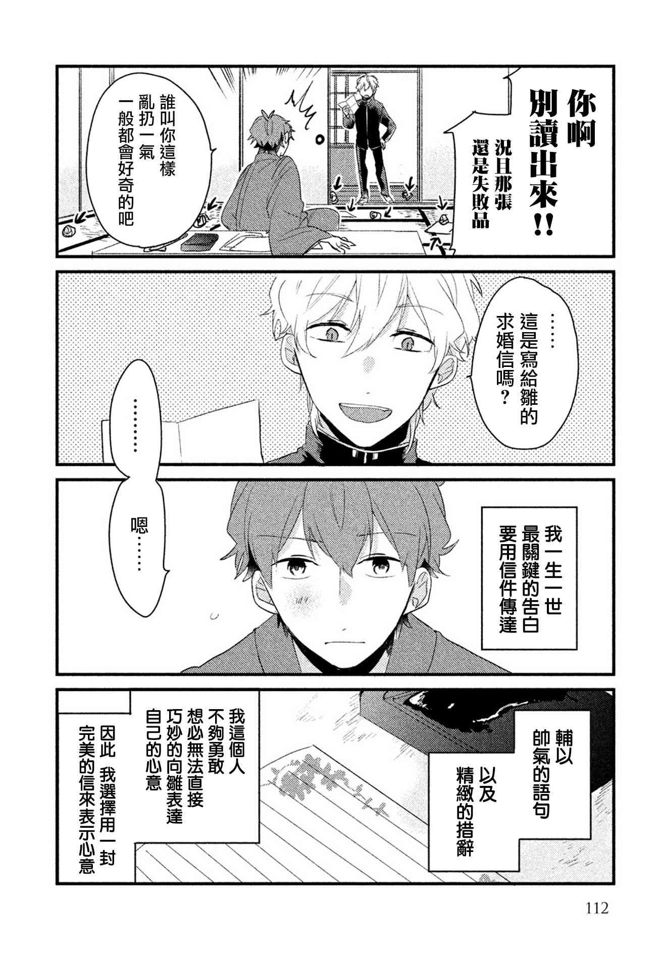 前世恋人 番外篇1 第3页