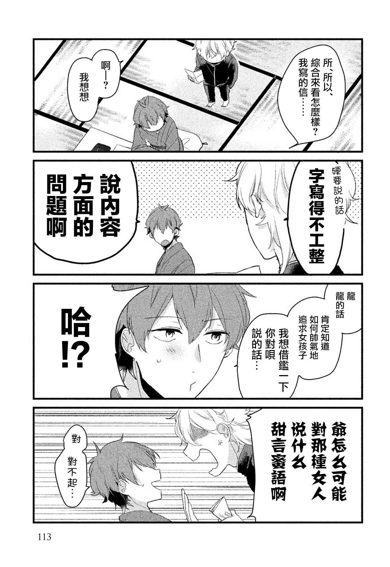 前世恋人 番外篇1 第4页