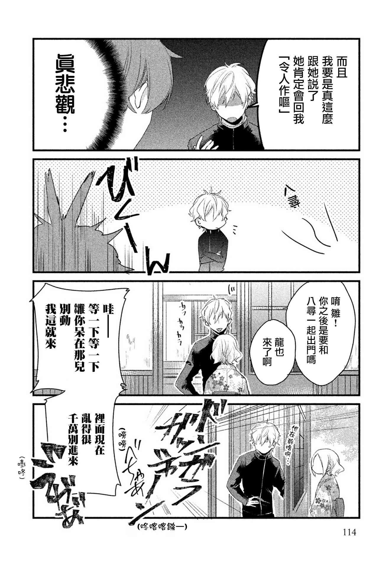 前世恋人 番外篇1 第5页