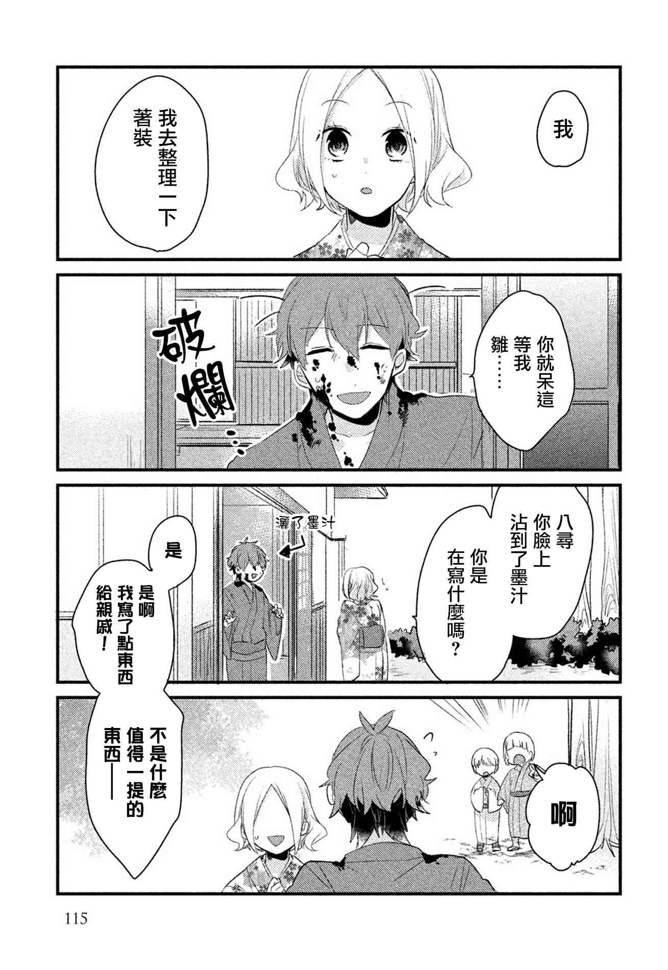 前世恋人 番外篇1 第6页