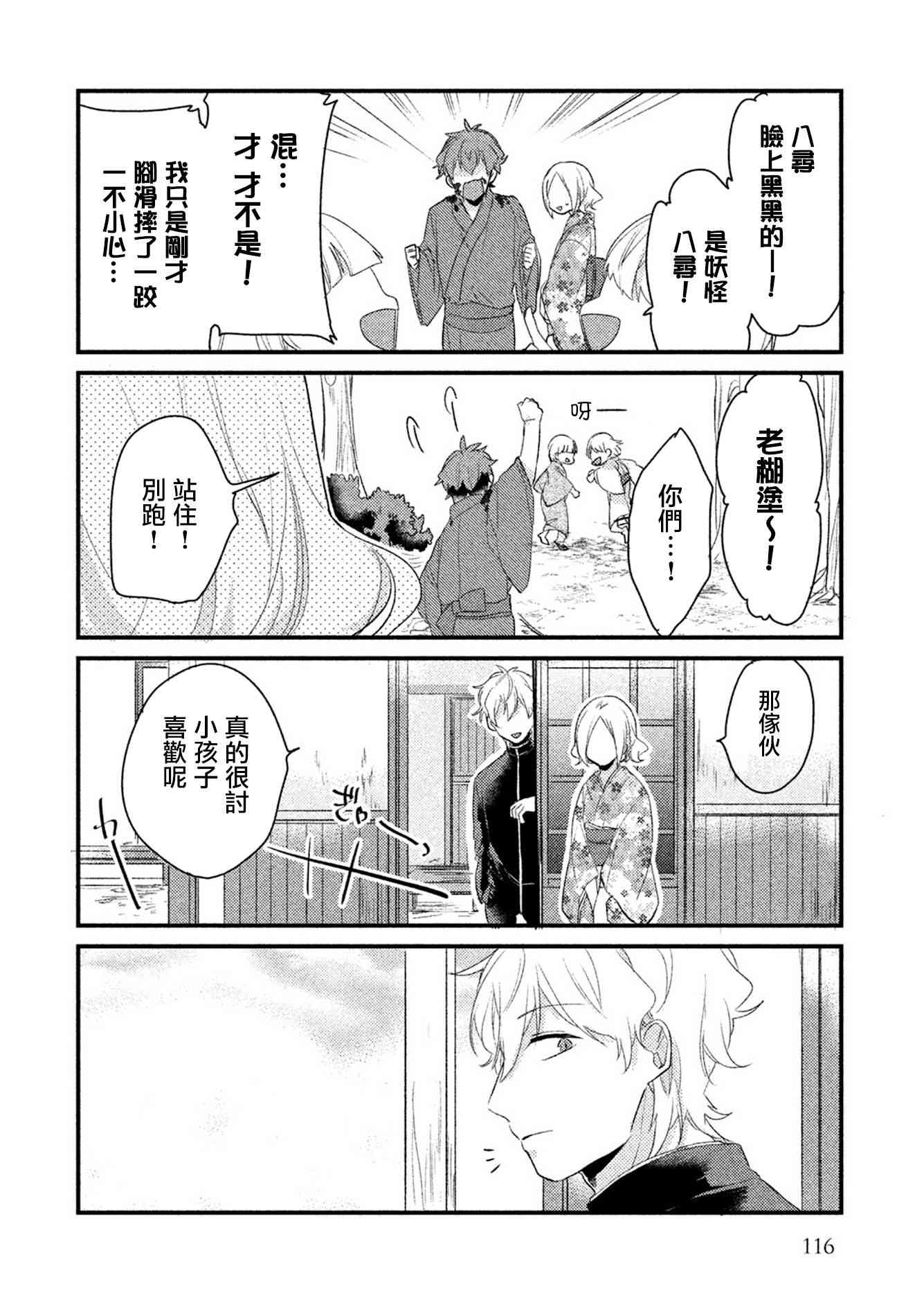 前世恋人 番外篇1 第7页