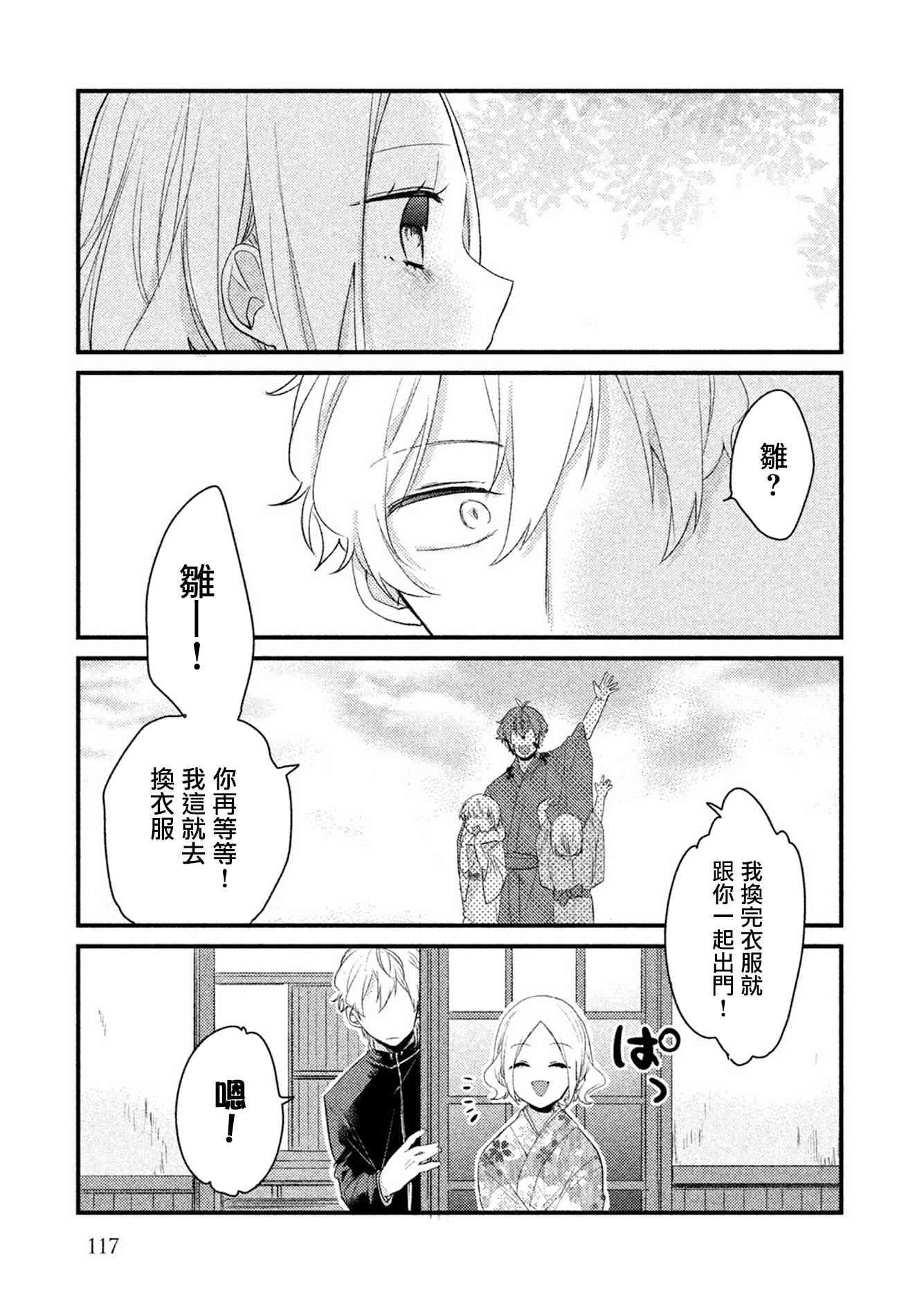 前世恋人 番外篇1 第8页